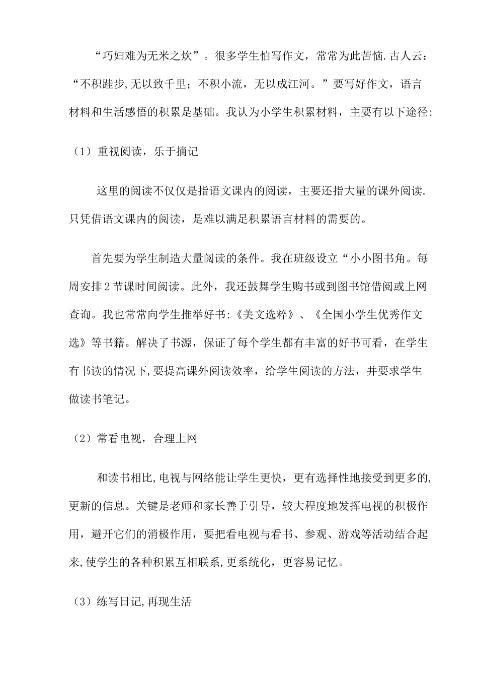 浅谈作文教学的策略和方法_第2页