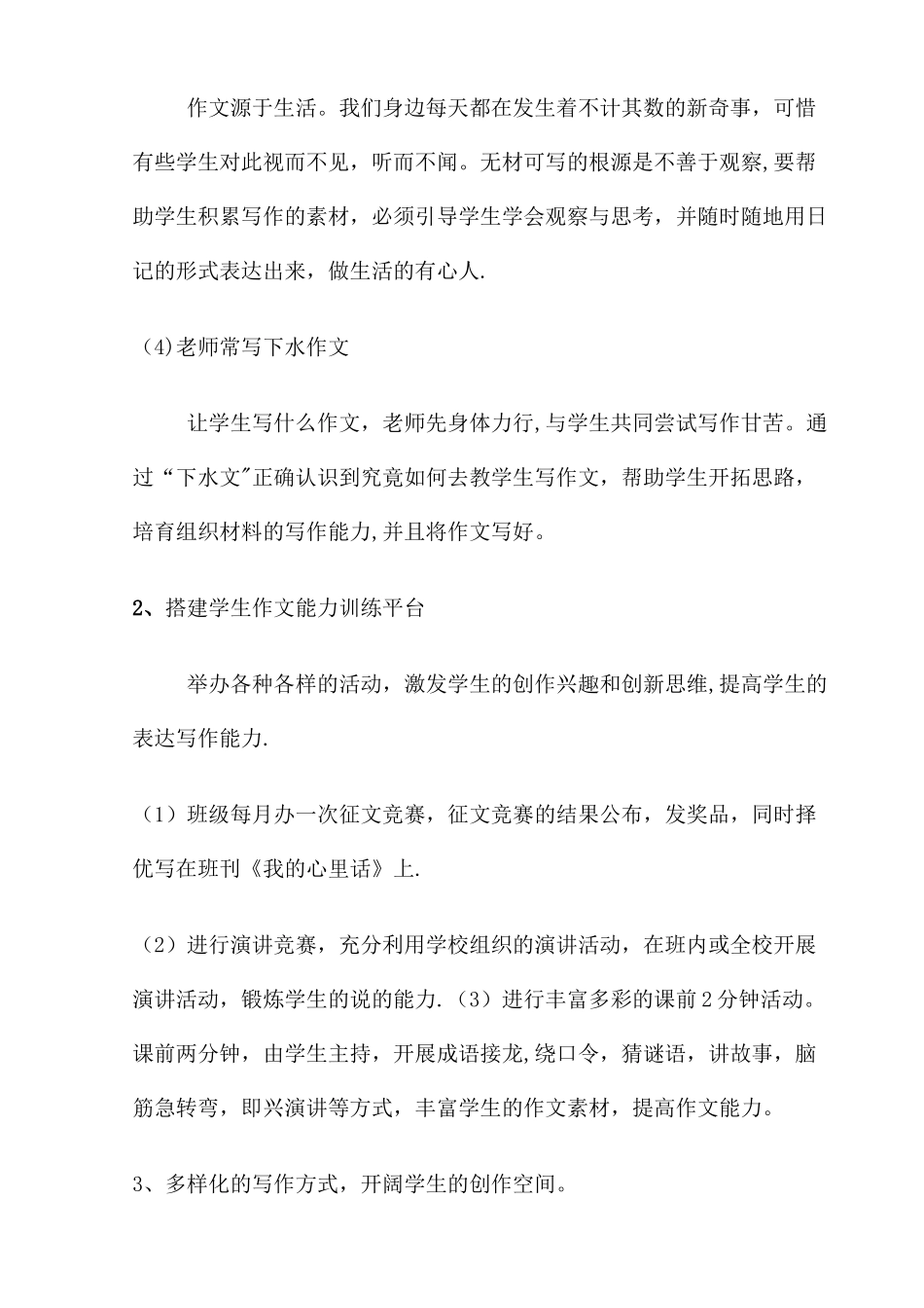 浅谈作文教学的策略和方法_第3页
