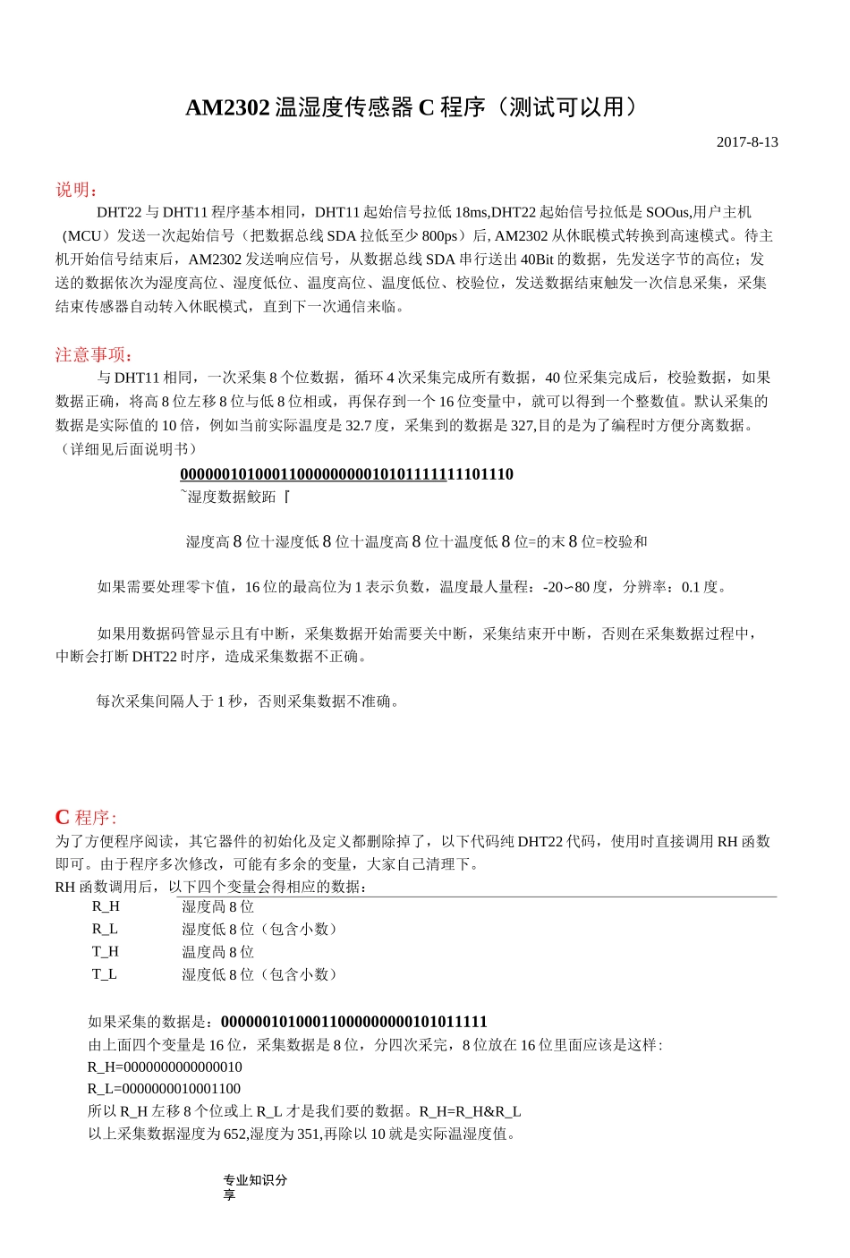 DHT22数字温湿度传感器AM2302温湿度模块(带说明)_第1页