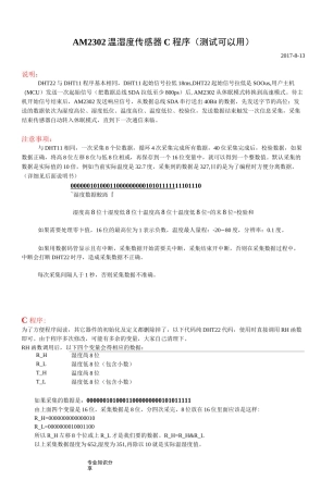 DHT22数字温湿度传感器AM2302温湿度模块(带说明)