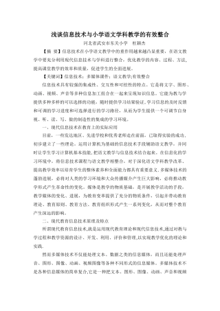 浅谈信息技术与小学语文学科教学的有效整合