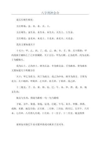 八字刑冲会合