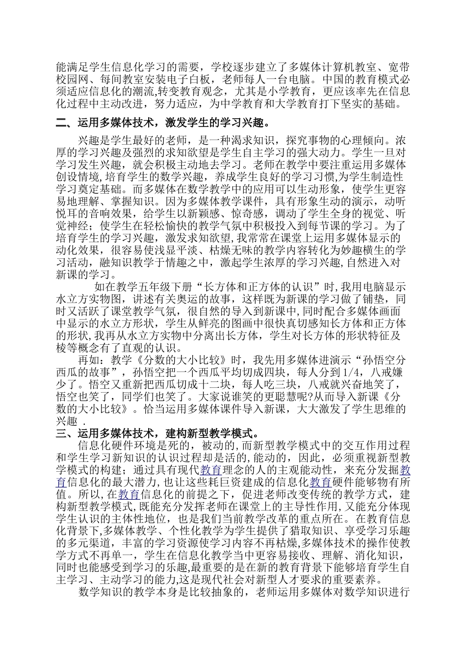 浅谈信息化建设在小学数学教学中的作用_第2页