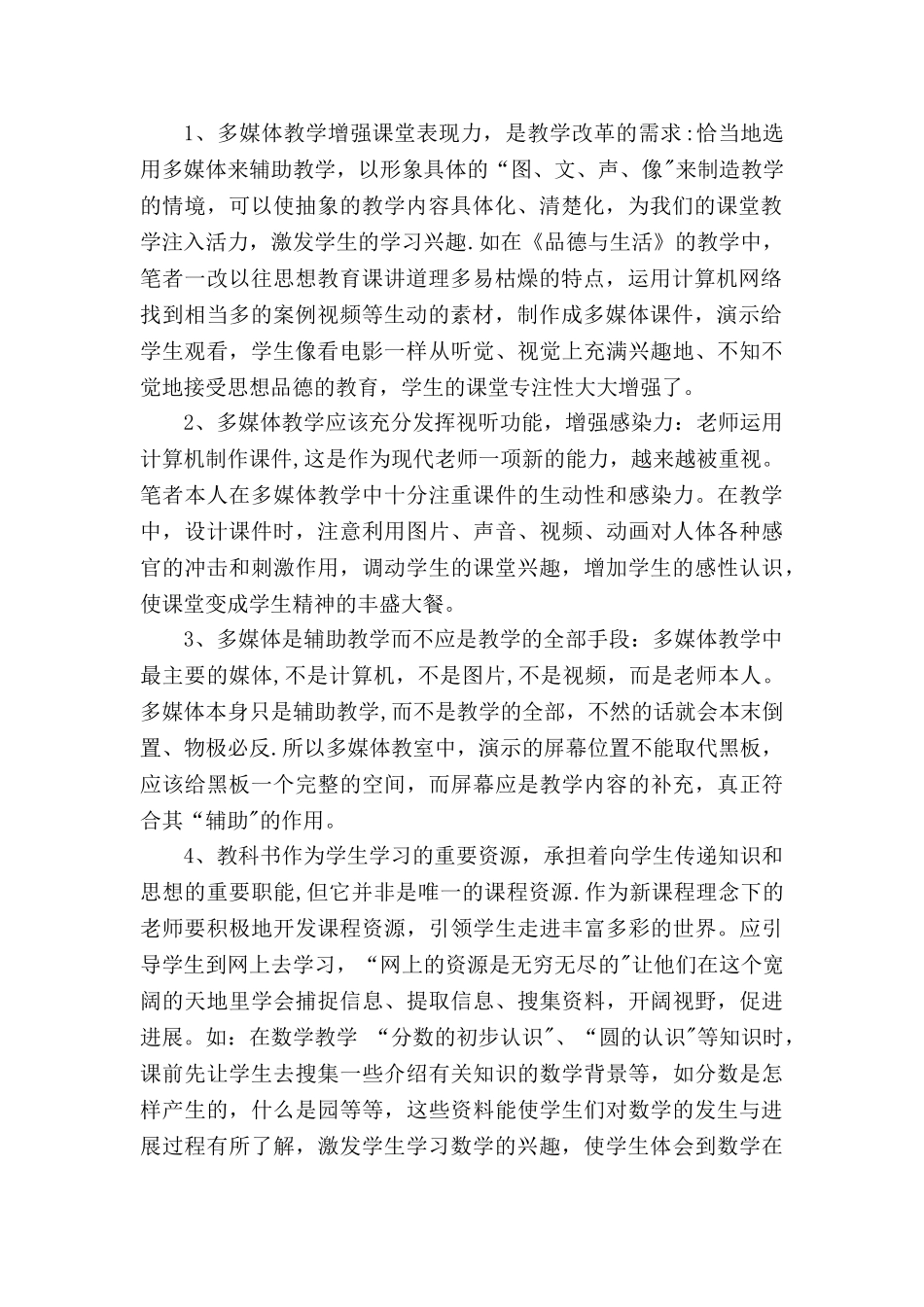 浅谈信息技术与教育教学深度融合_第2页