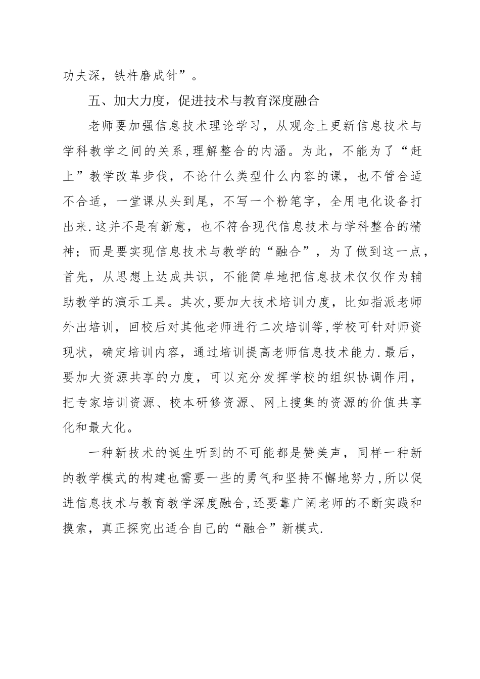 浅谈信息技术与教学深度融合_第3页