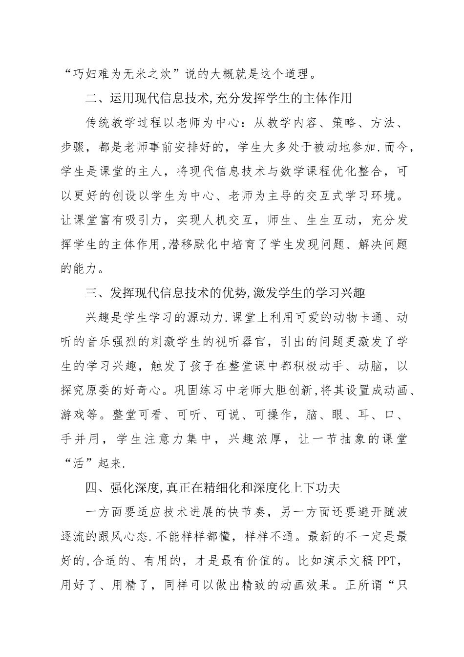 浅谈信息技术与教学深度融合_第2页