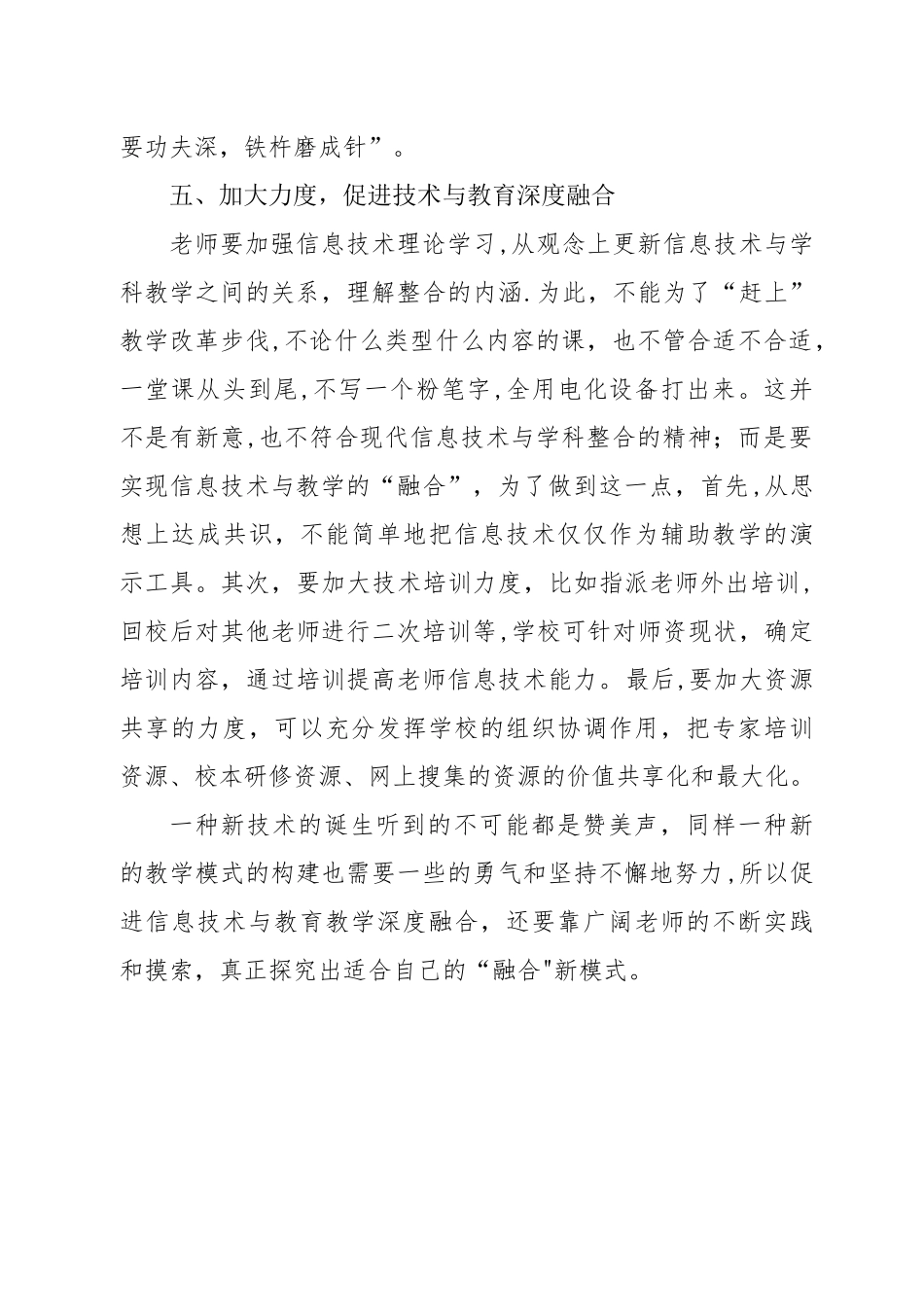 浅谈信息技术与教学深度融合_第3页
