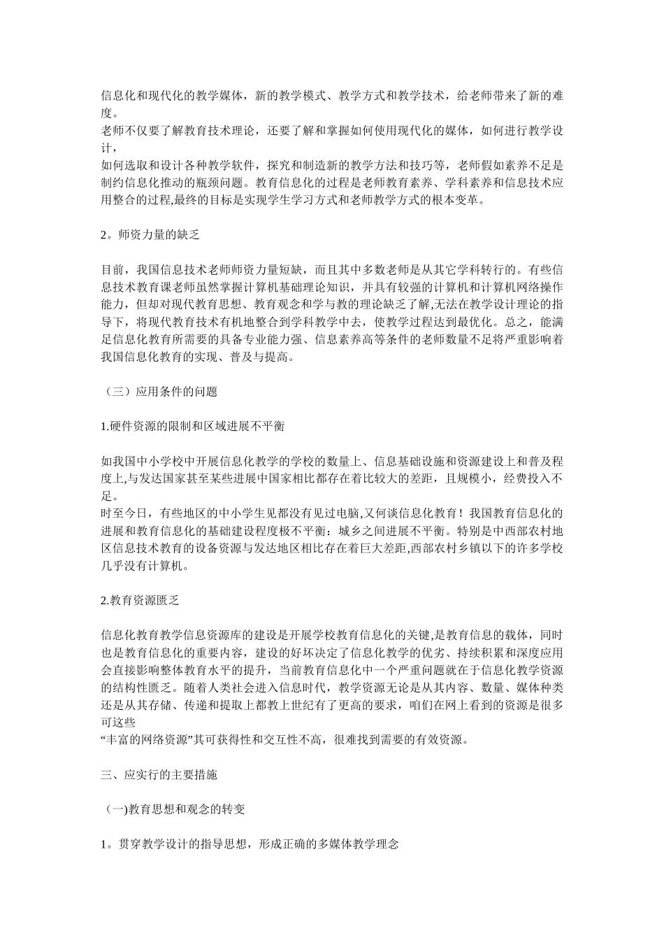 浅谈信息化教育存在的问题及措施_第3页