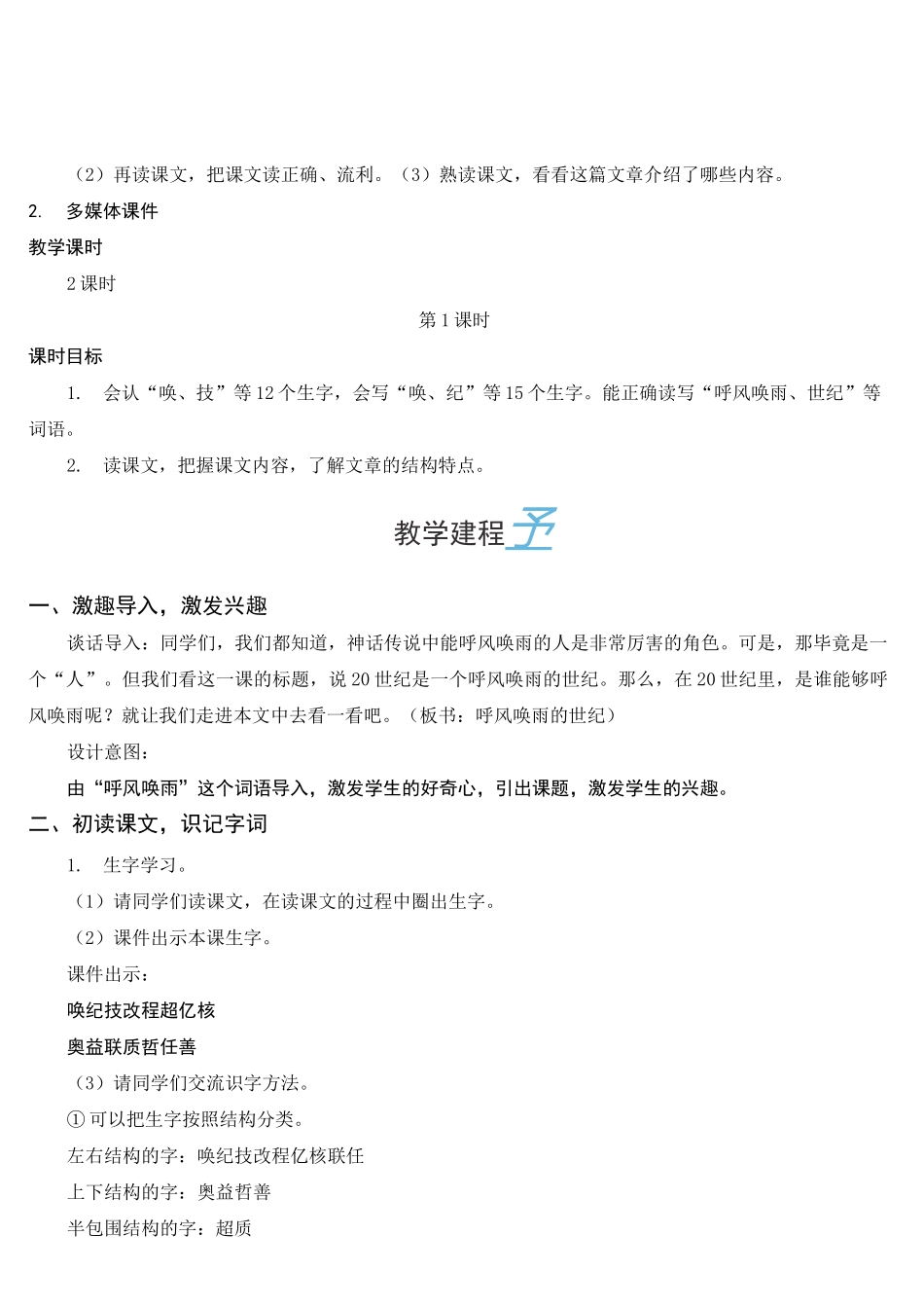部编版-语文-四年级上册-《呼风唤雨的世纪》教学设计_第2页