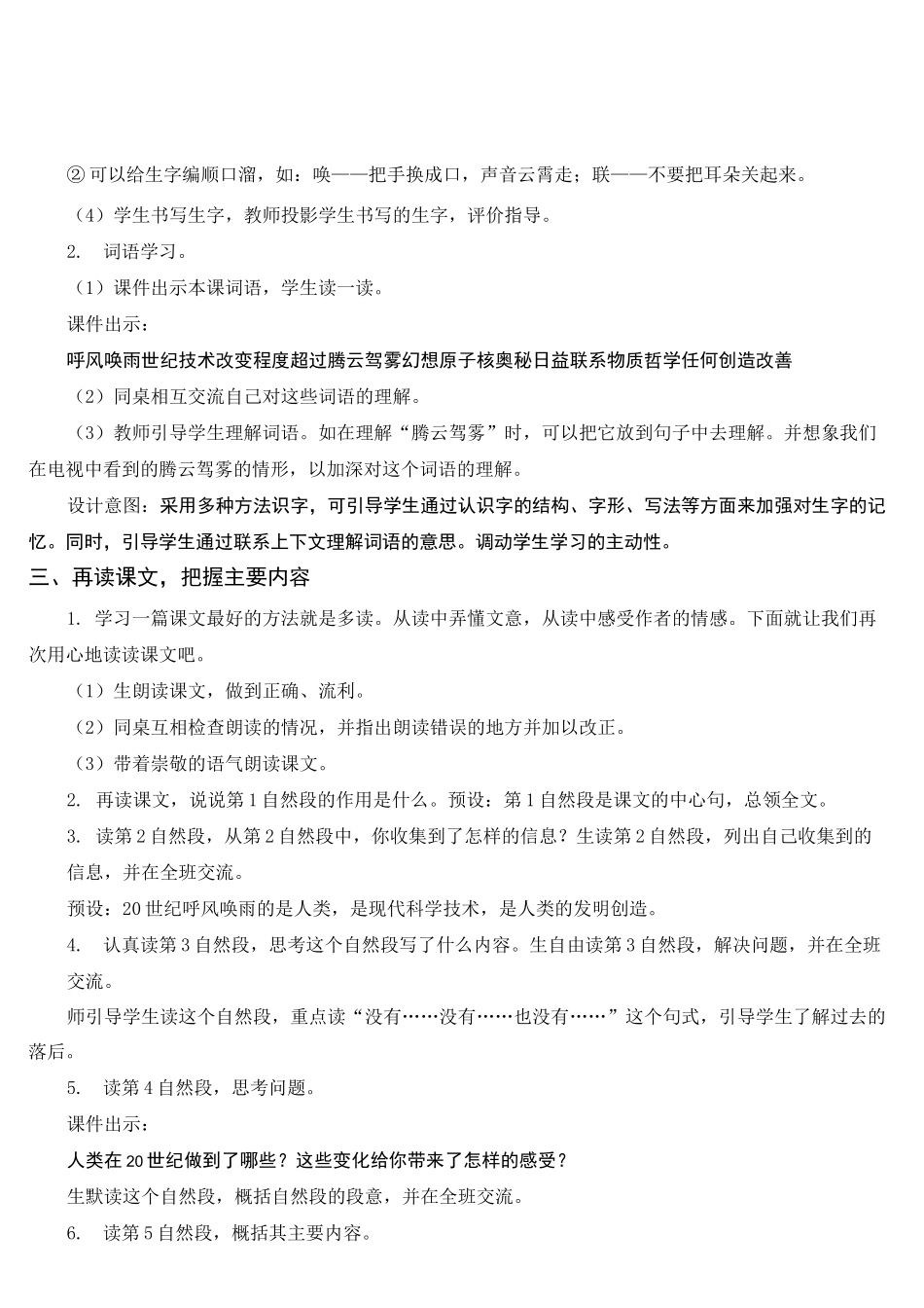 部编版-语文-四年级上册-《呼风唤雨的世纪》教学设计_第3页