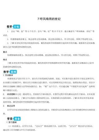 部编版-语文-四年级上册-《呼风唤雨的世纪》教学设计