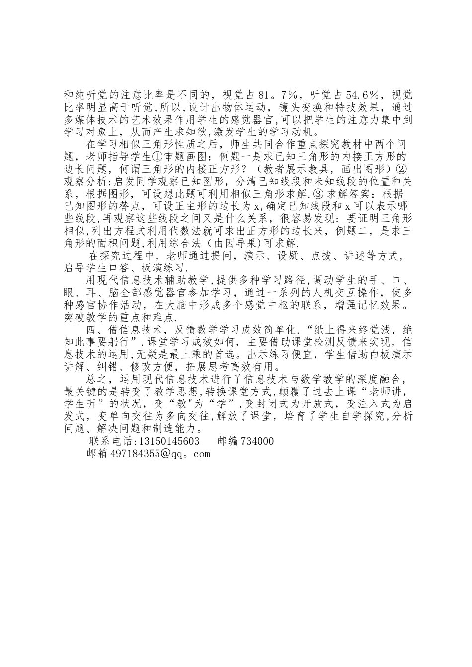浅谈信息技术与数学教学的深度融合_第2页