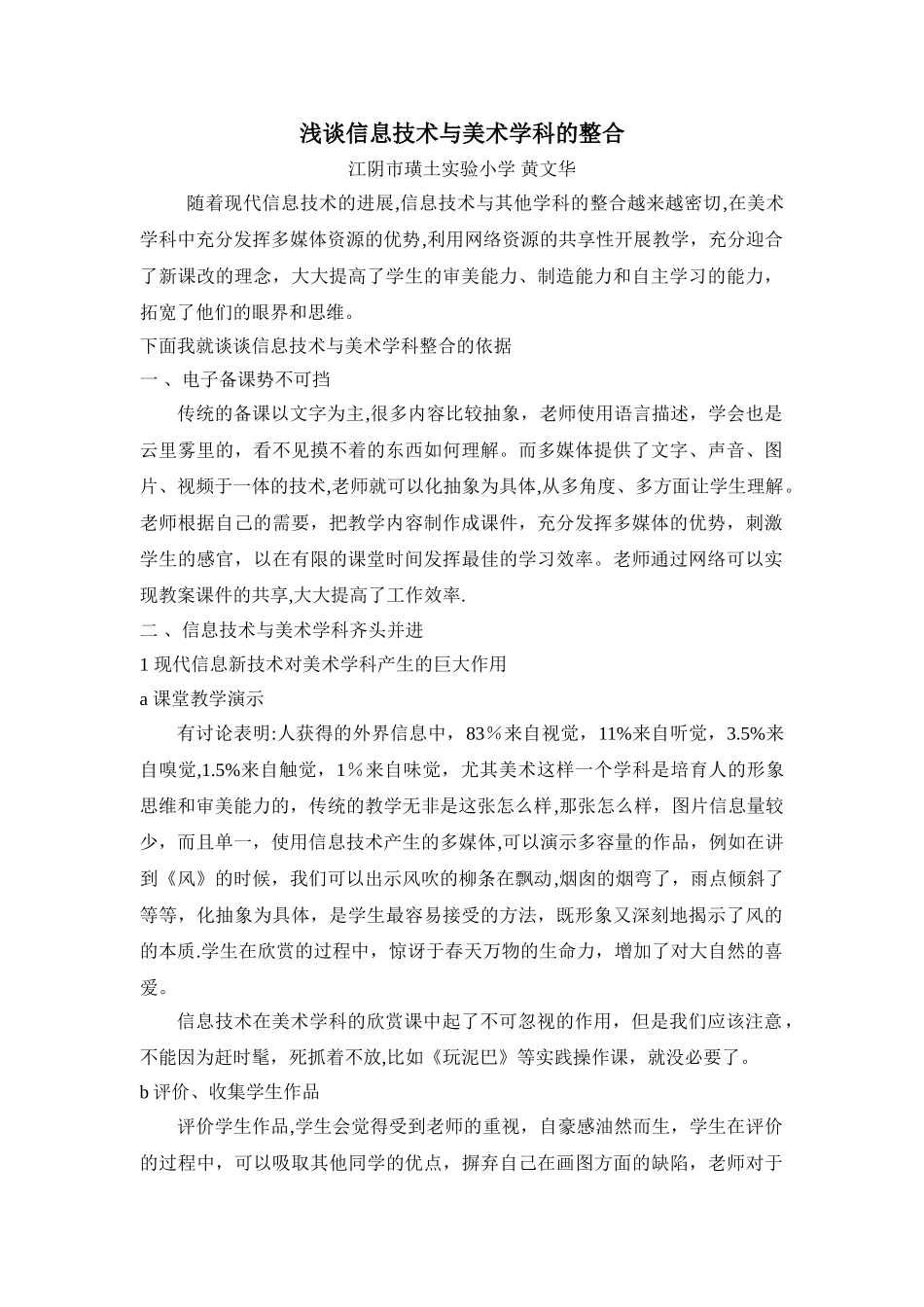 浅谈信息技术与美术学科的整合_第1页