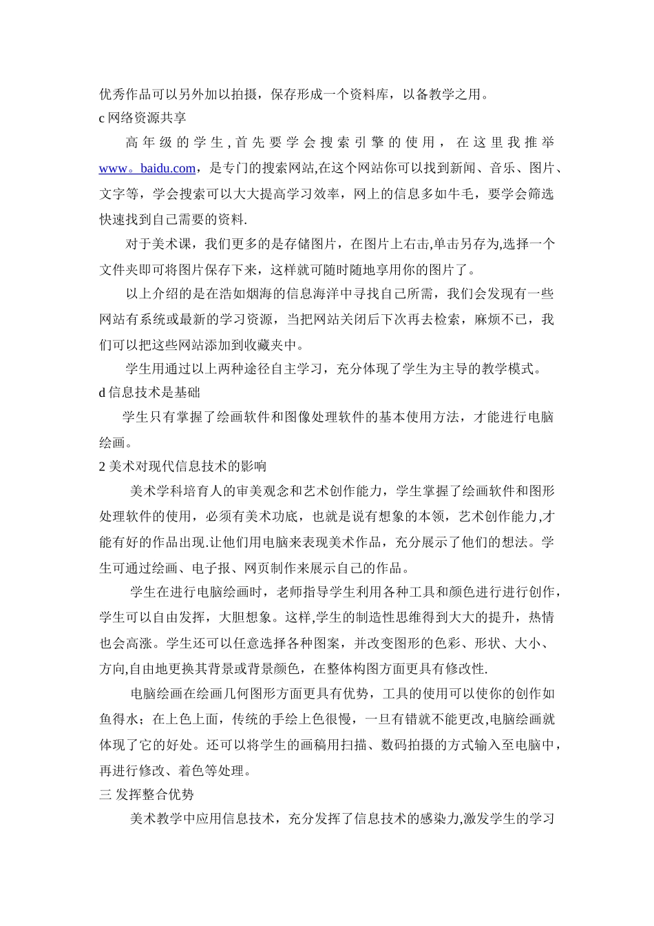 浅谈信息技术与美术学科的整合_第2页