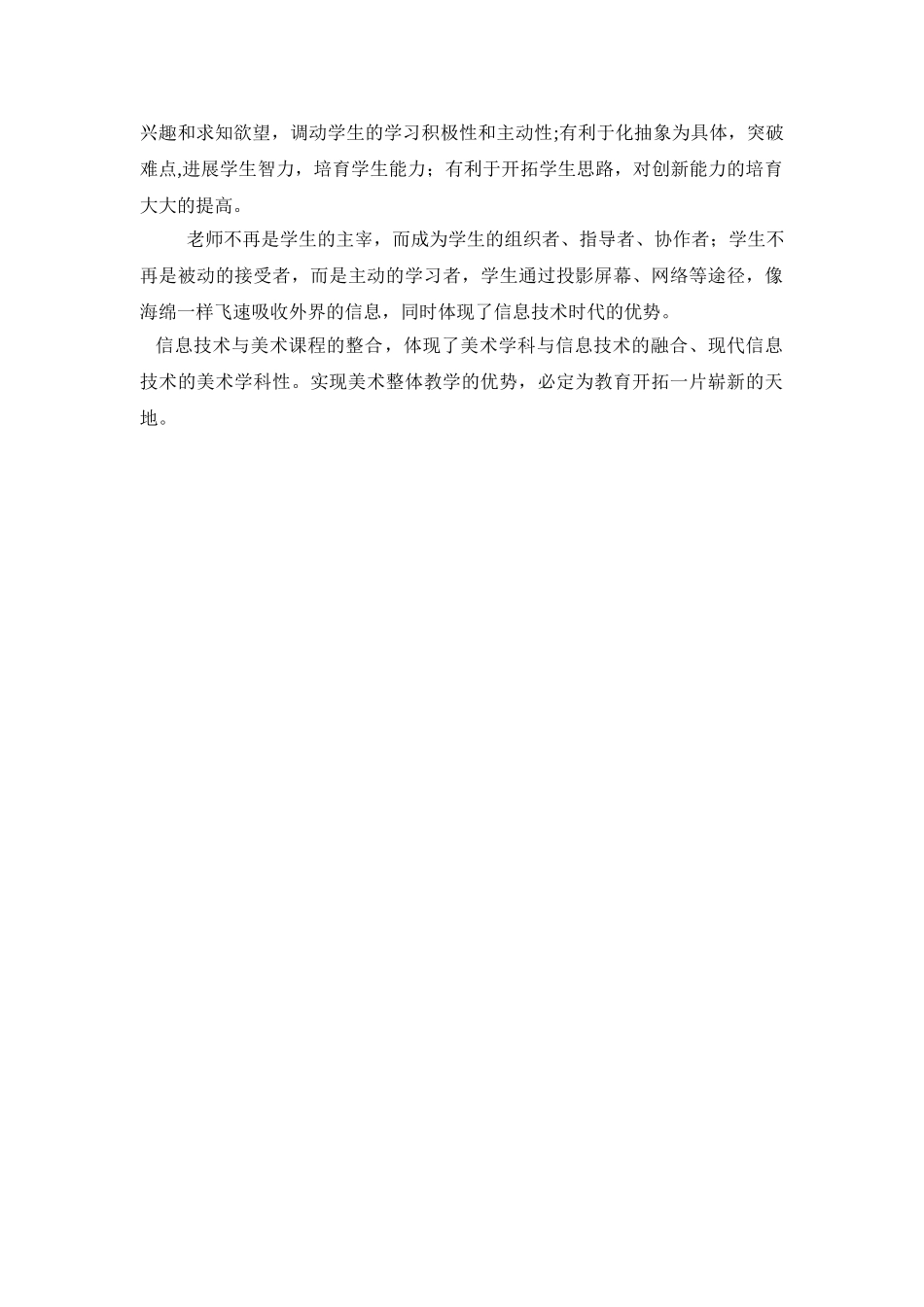 浅谈信息技术与美术学科的整合_第3页
