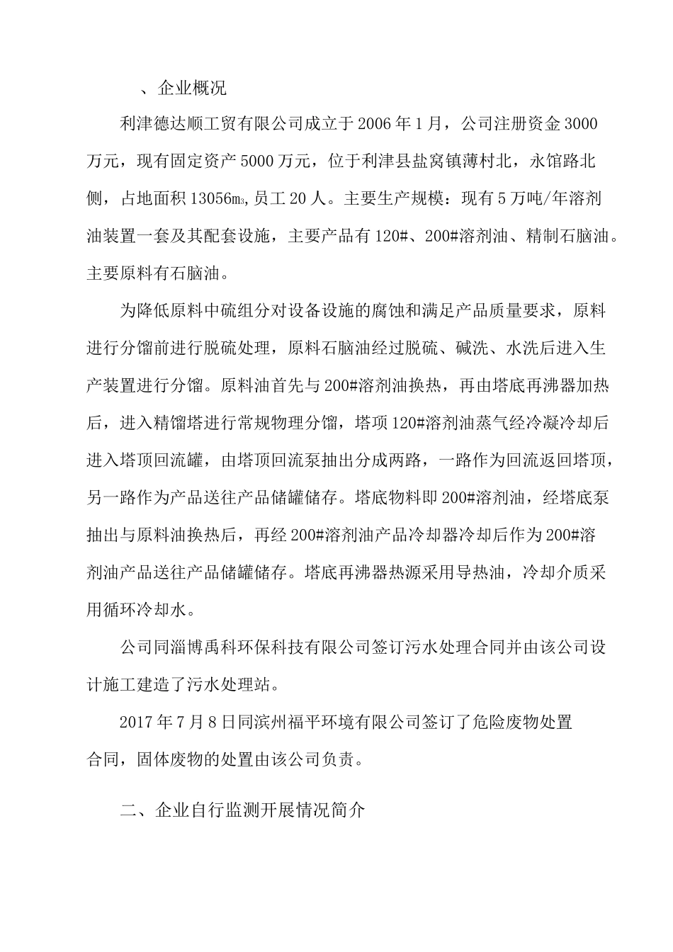 自行监测方案完整版_第3页