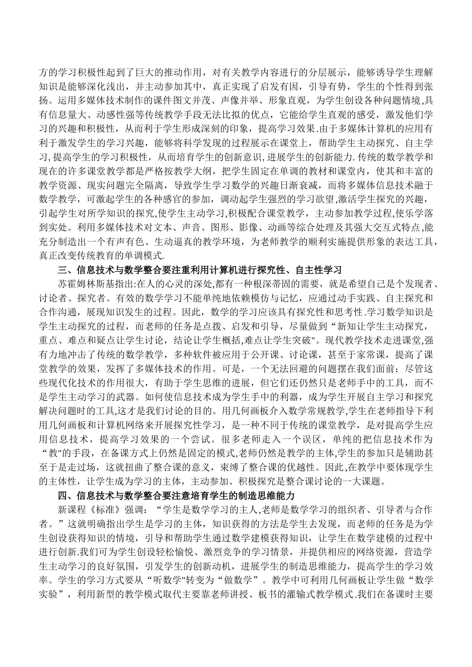 浅谈信息技术与数学教学的整合_第2页