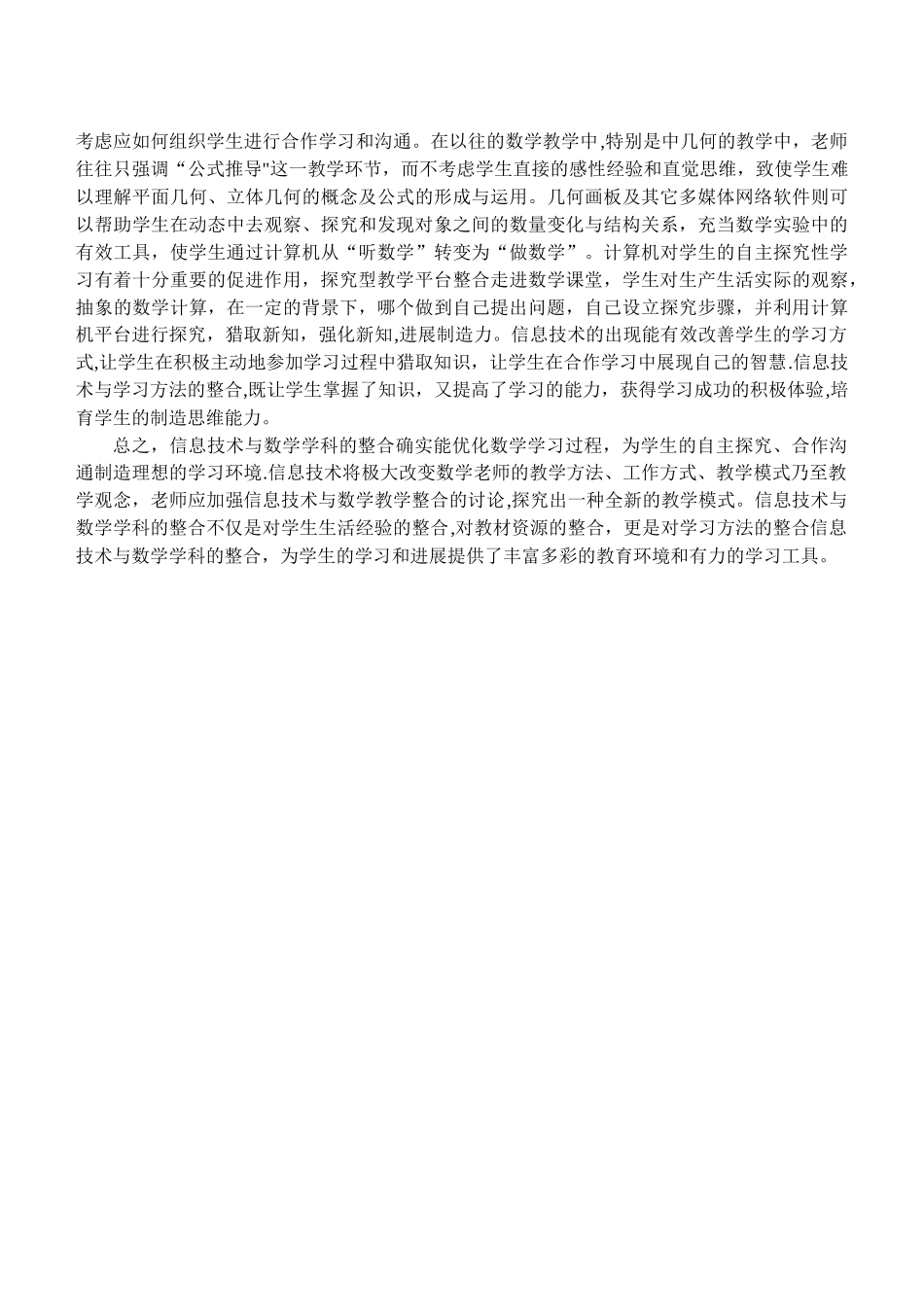 浅谈信息技术与数学教学的整合_第3页