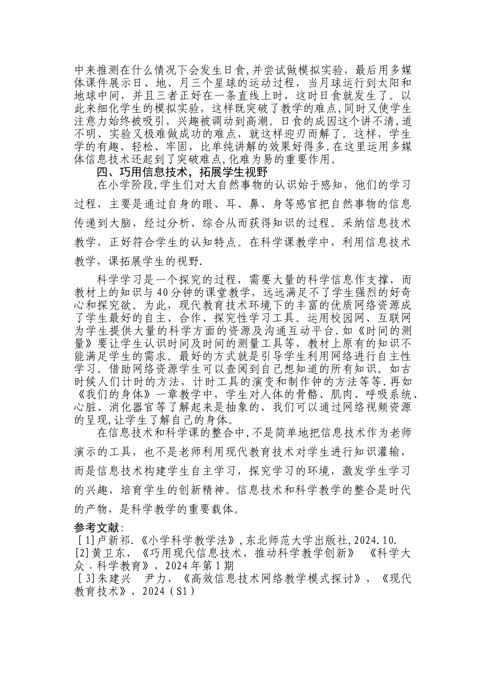 浅谈信息技术与科学教学的有效整合_第3页