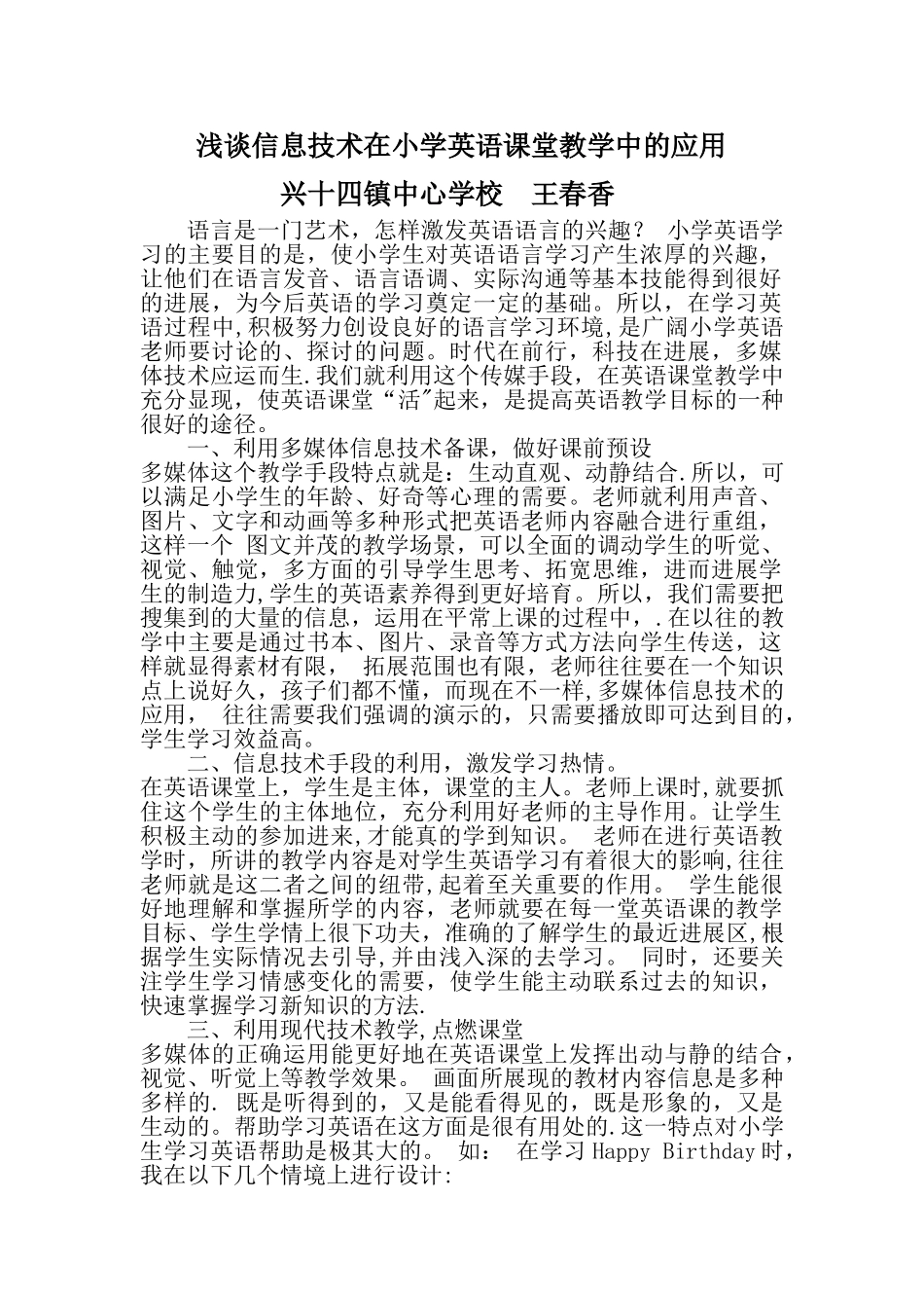 浅谈信息技术在小学英语课堂教学中的应用_第1页