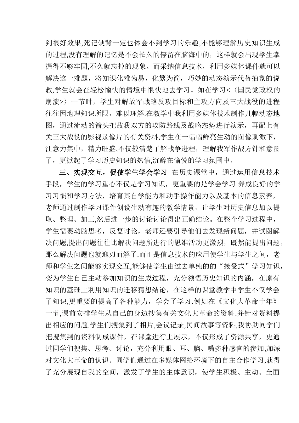 浅谈信息技术在历史教学中的应用_第2页