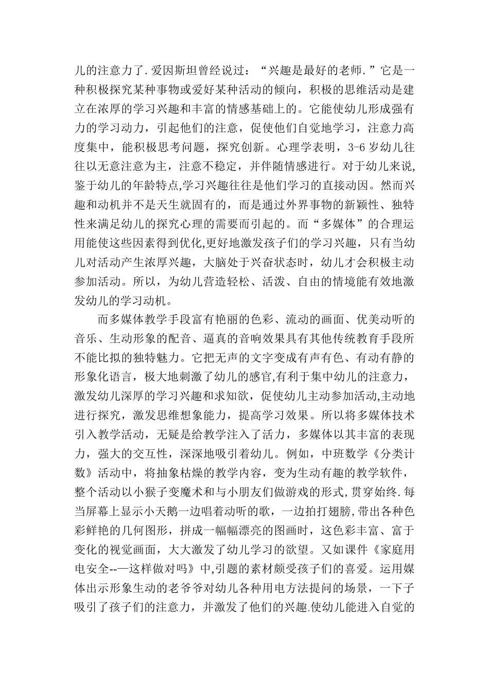 浅谈信息技术在幼儿教育教学中的应用_第2页