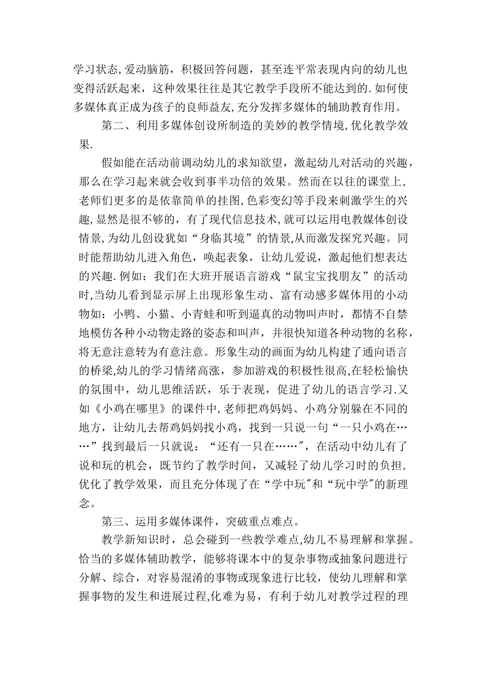 浅谈信息技术在幼儿教育教学中的应用_第3页