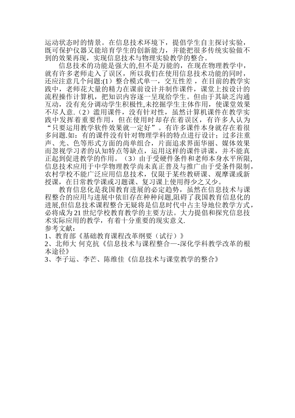 浅谈信息技术在物理教学中的应用_第3页