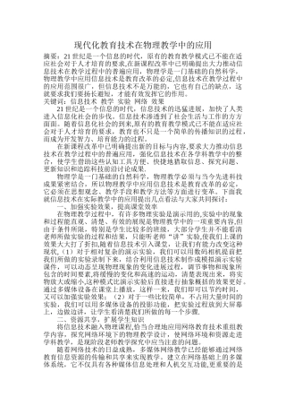 浅谈信息技术在物理教学中的应用