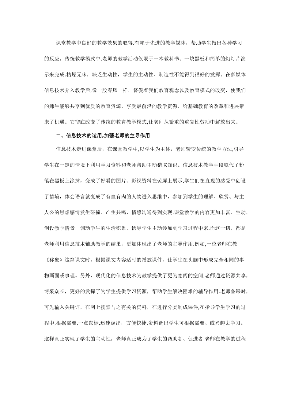 浅谈信息技术在课堂教学中的作用_第2页