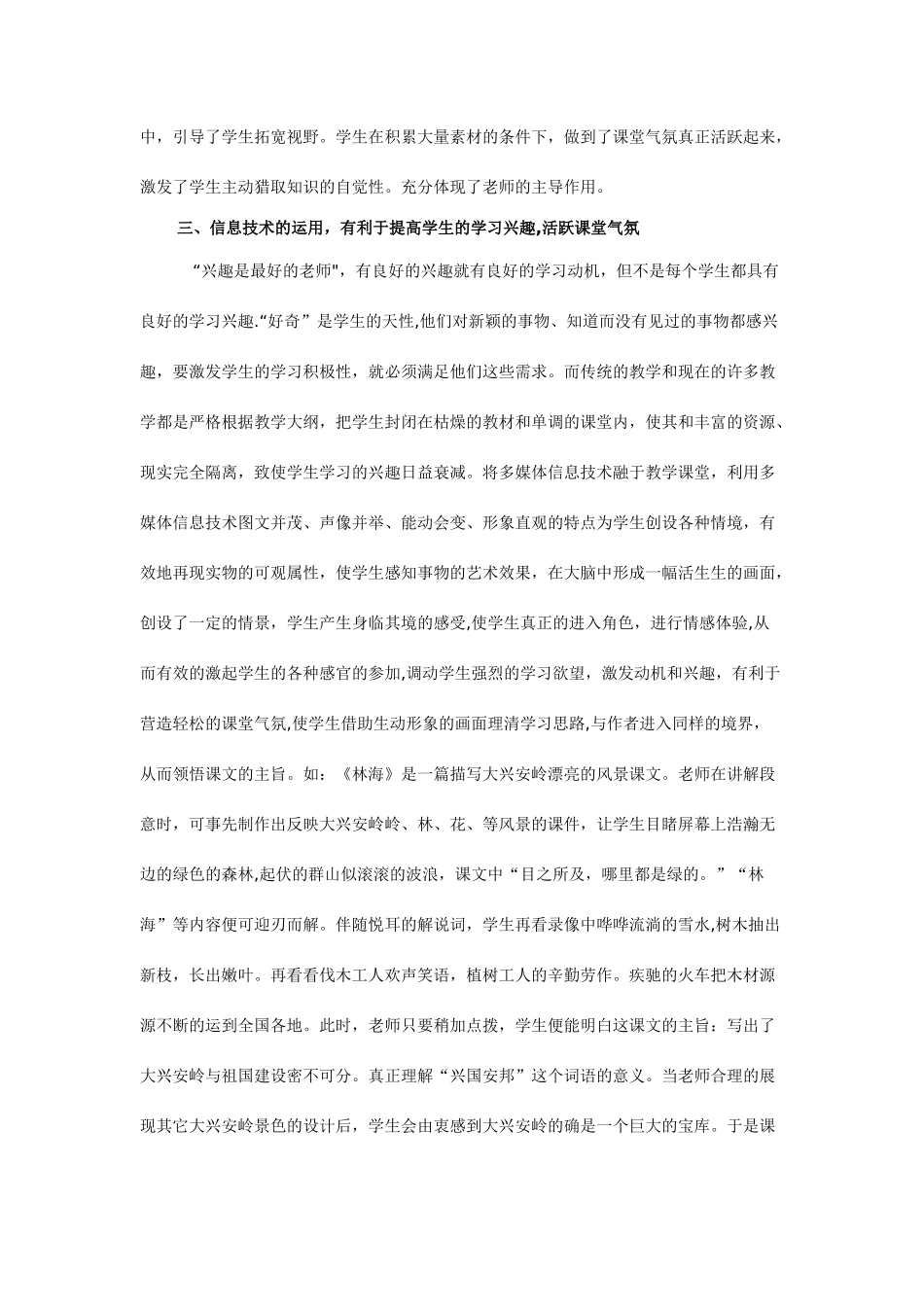 浅谈信息技术在课堂教学中的作用_第3页
