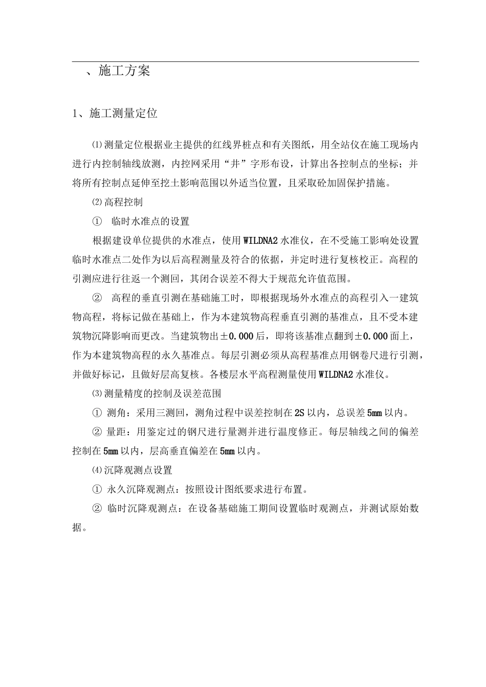 学校运动场附属工程施工组织设计_第3页