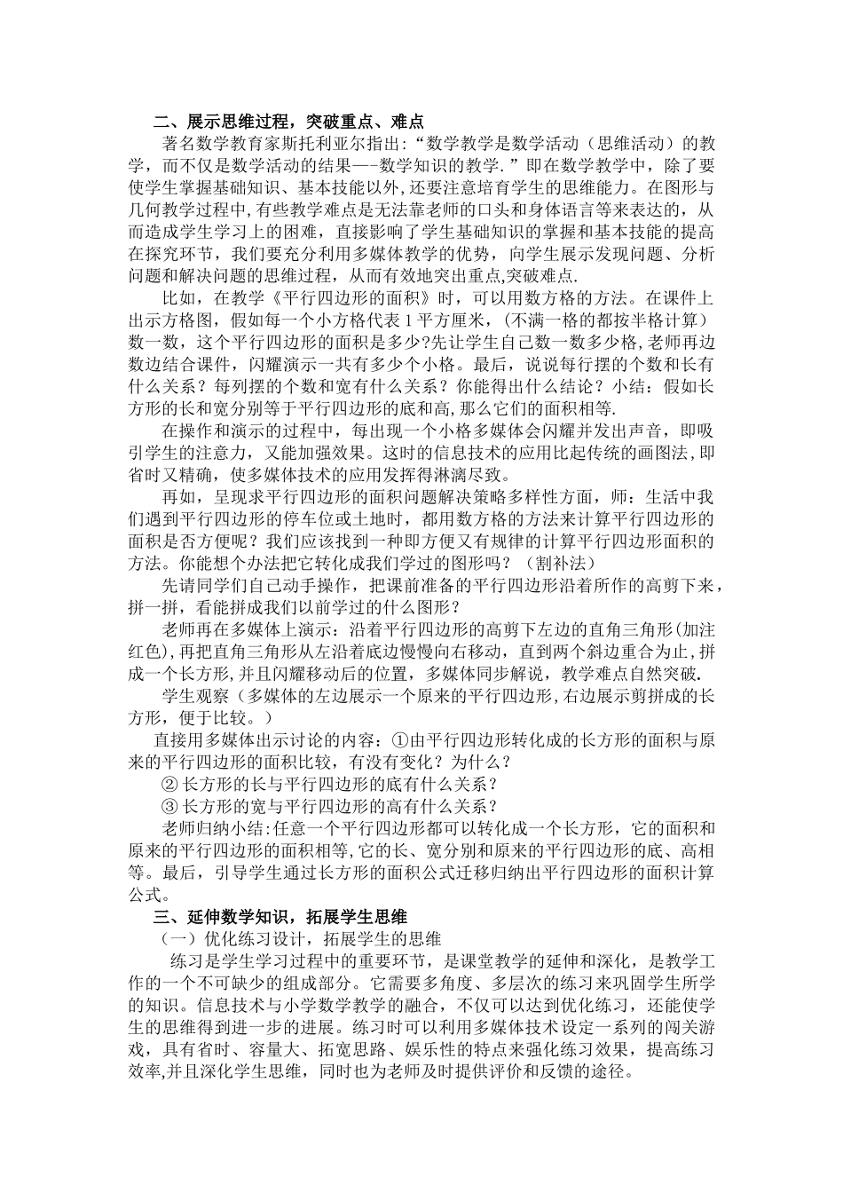 浅谈信息技术在小学数学图形与几何教学中的运用_第2页