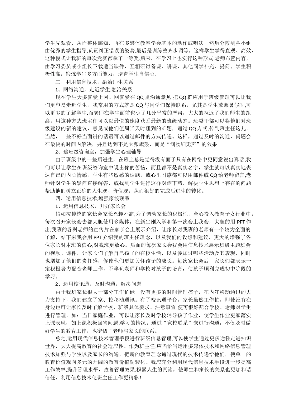 浅谈信息技术在班级管理中的应用_第2页