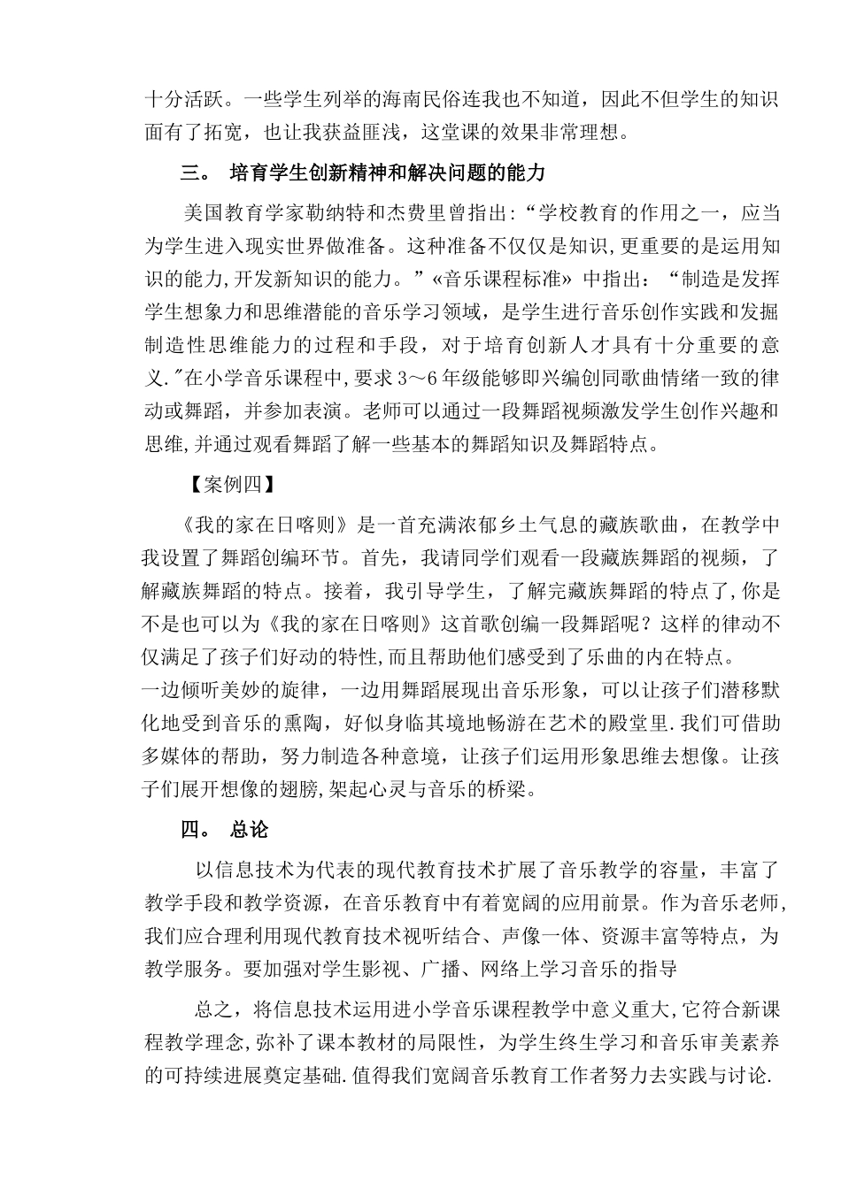 浅谈信息技术在音乐教学中的作用_第3页