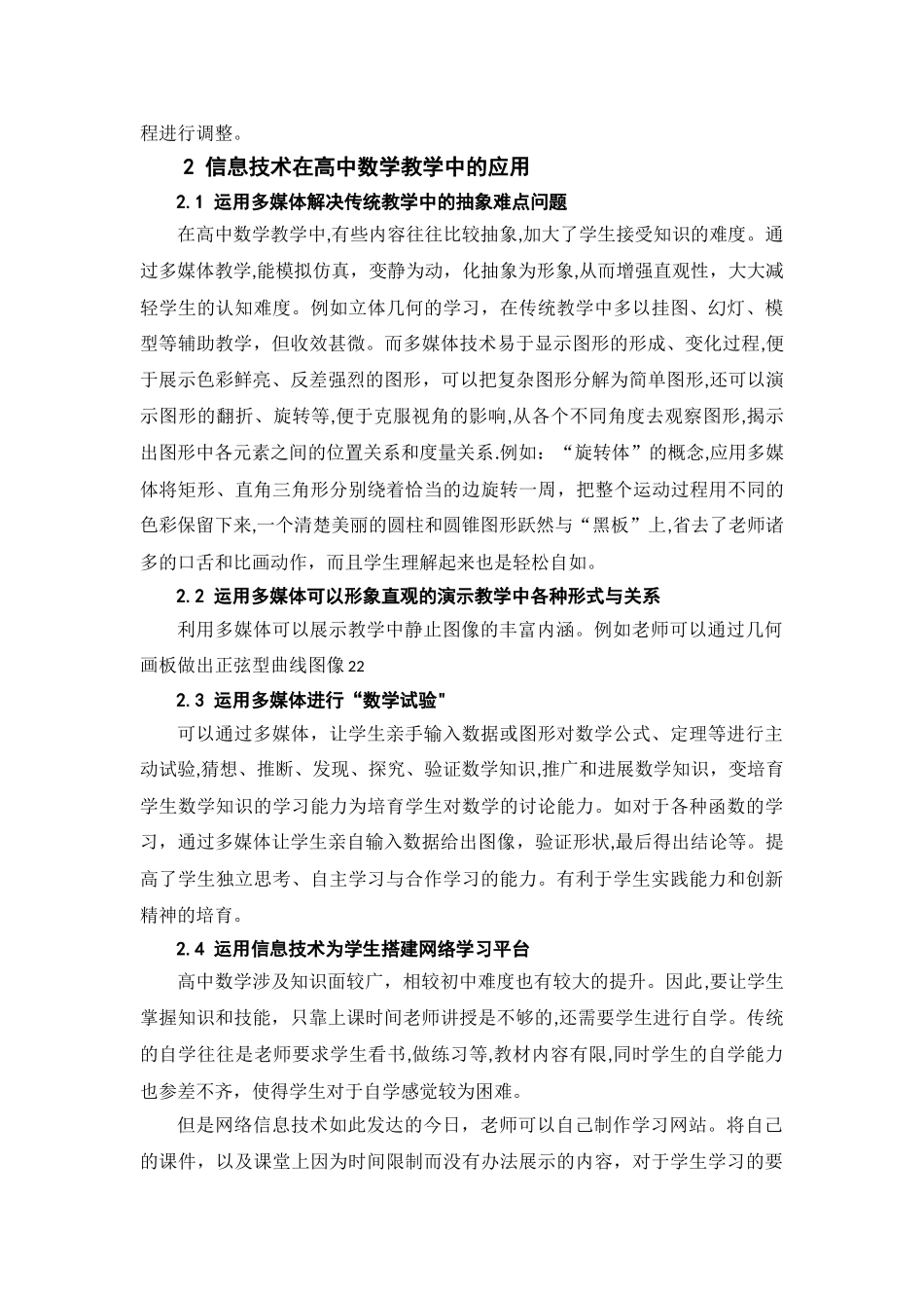 浅谈信息技术在高中数学教学中的应用_第2页