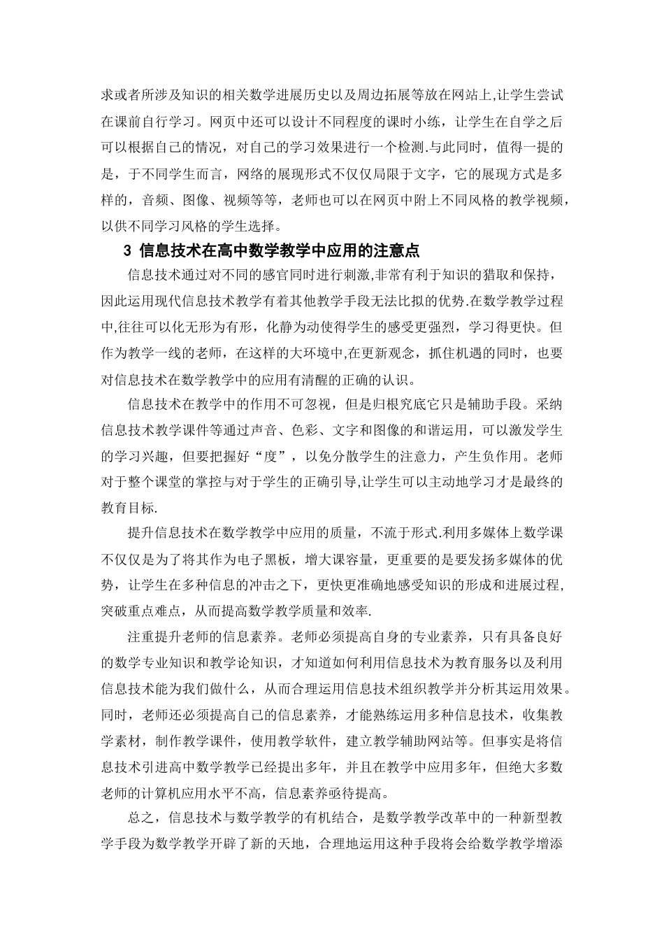 浅谈信息技术在高中数学教学中的应用_第3页