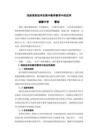 浅谈信息技术在高中数学教学中的应用