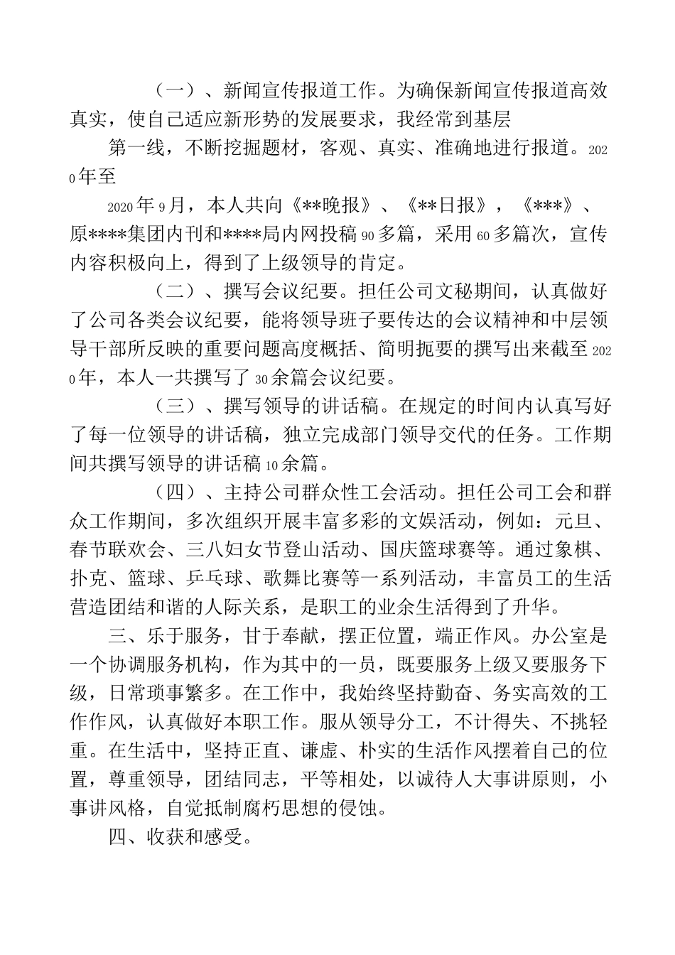 政工师技术工作总结(精选多篇)_第2页