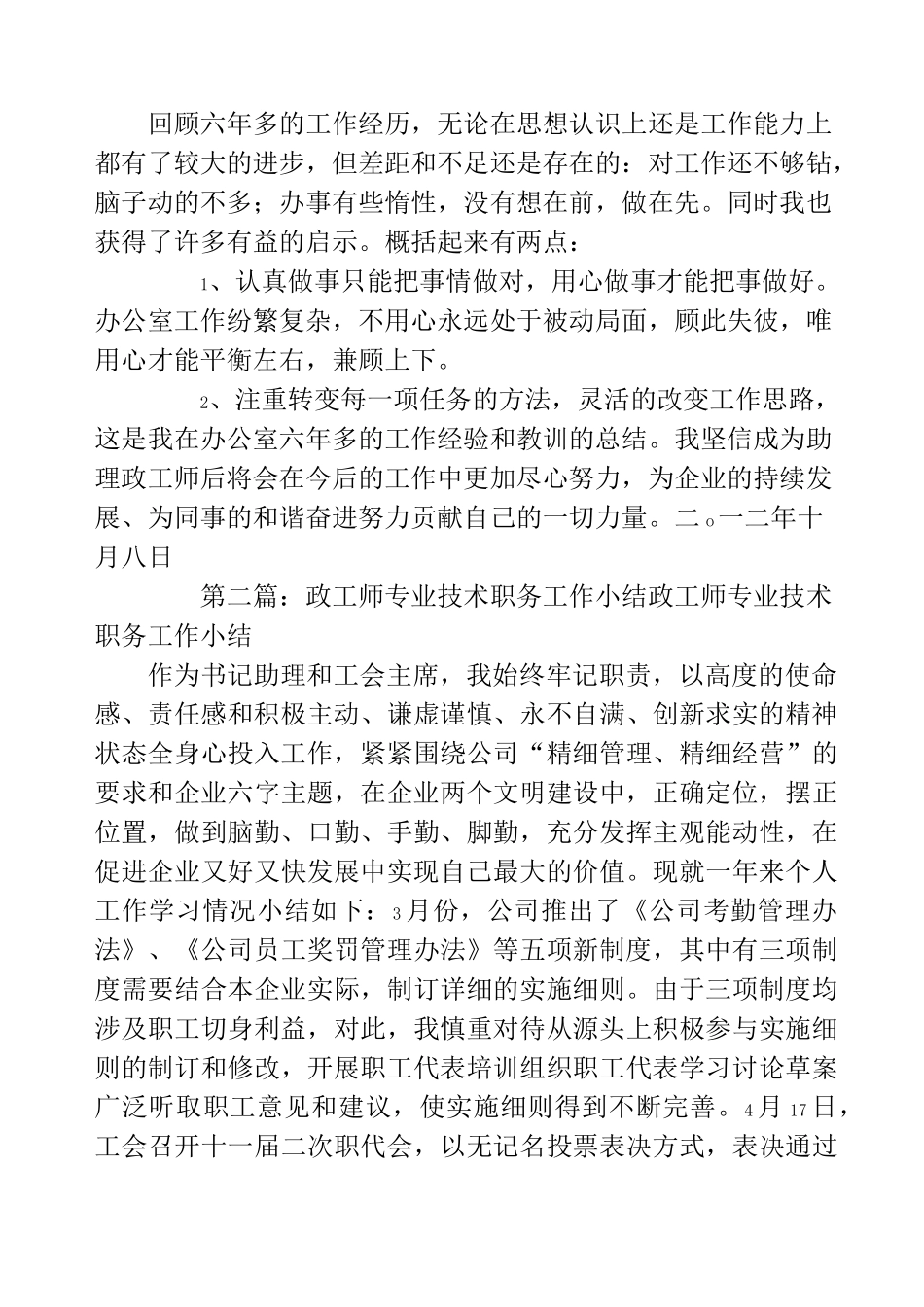 政工师技术工作总结(精选多篇)_第3页