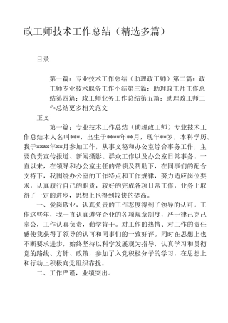 政工师技术工作总结(精选多篇)
