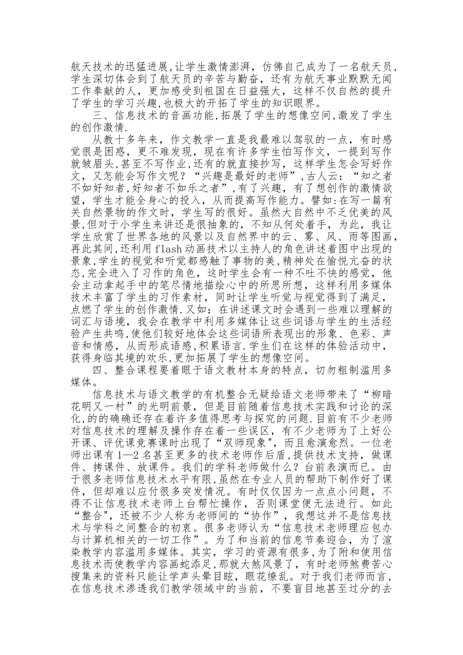 浅谈信息技术对小学语文教学的点滴认识_第2页