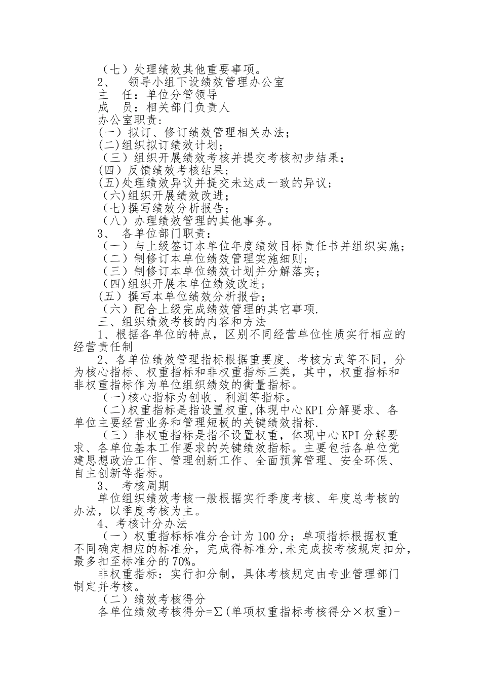 浅谈全员绩效管理_第2页