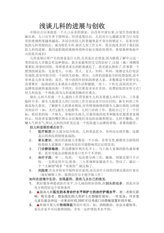 浅谈儿科的发展与创收