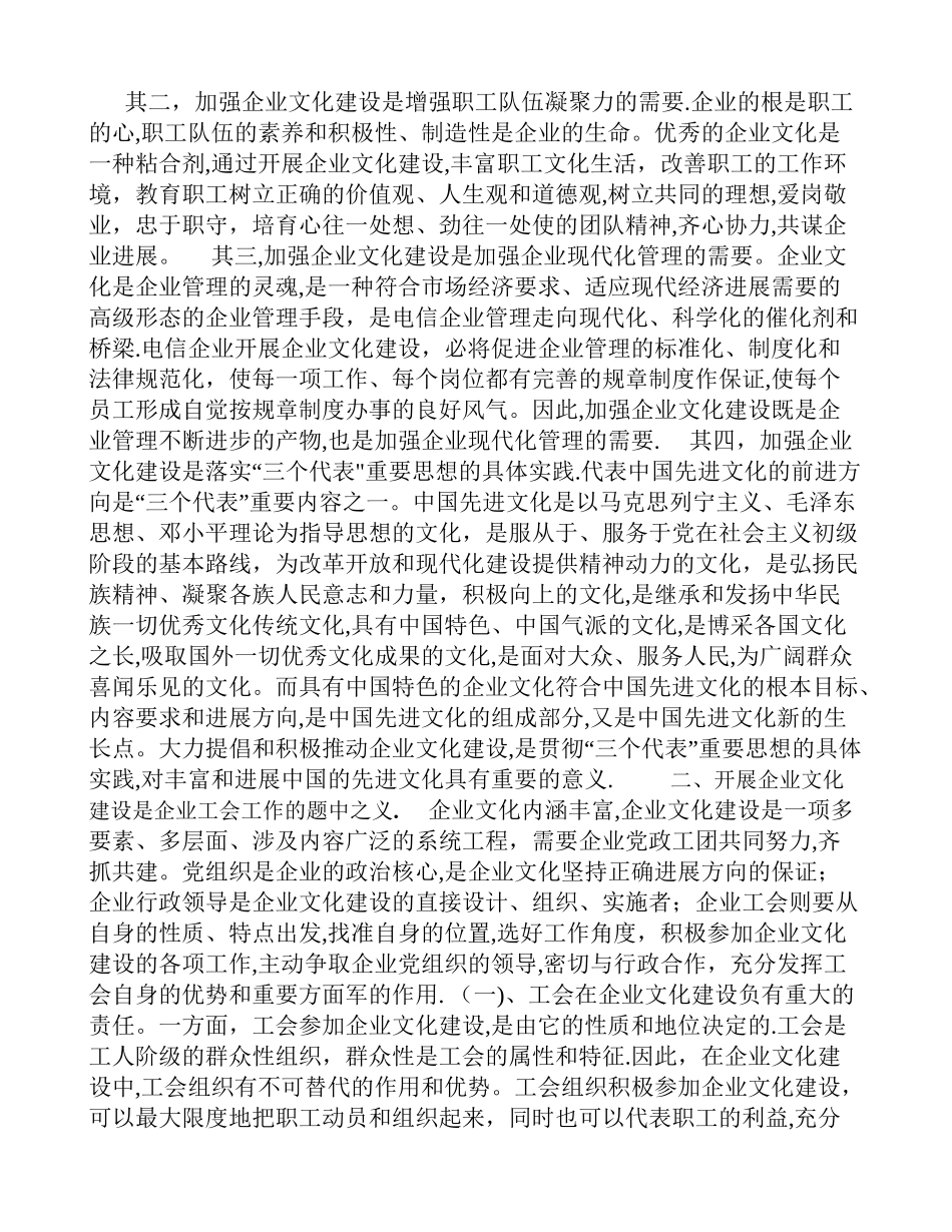 浅谈充分发挥工会在企业文化建设中的作用_第2页