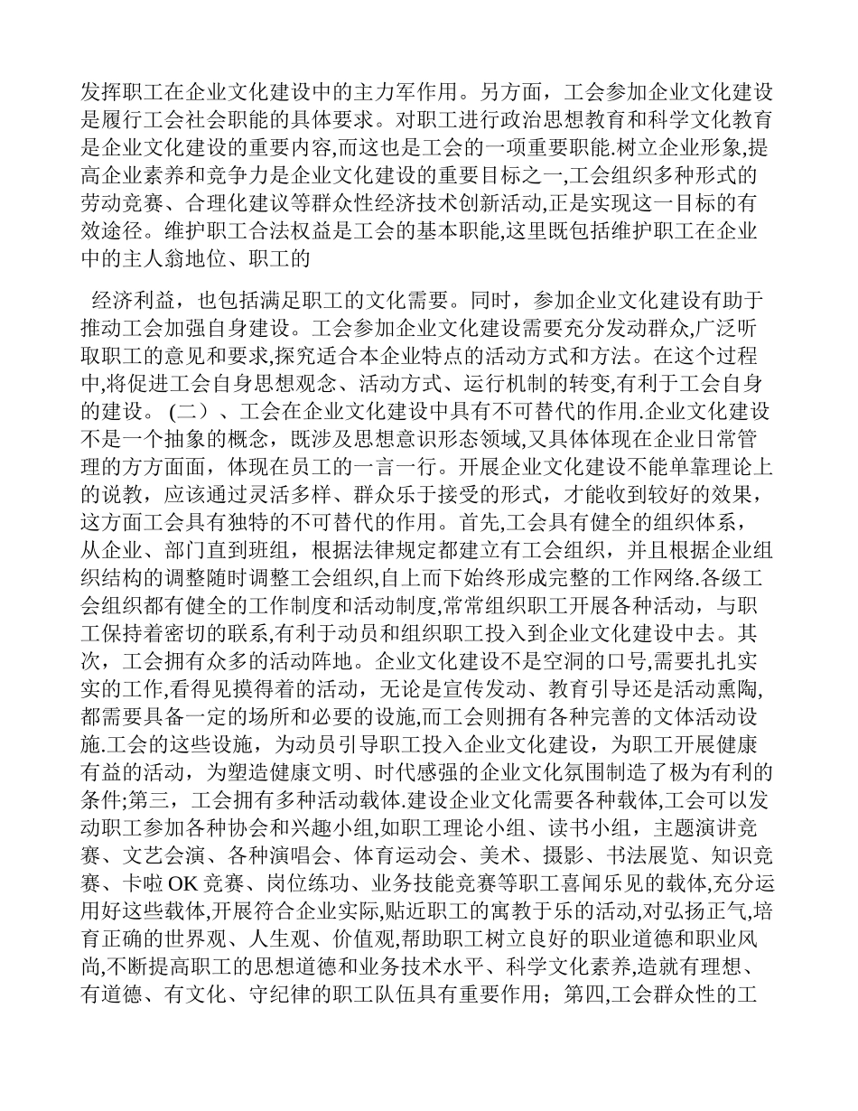 浅谈充分发挥工会在企业文化建设中的作用_第3页