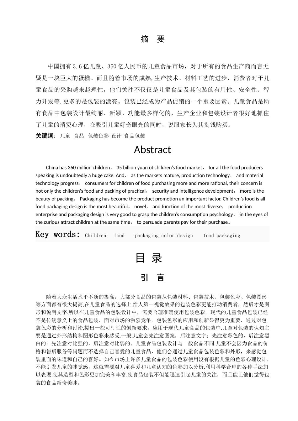 浅谈儿童食品包装的色彩设计_第1页