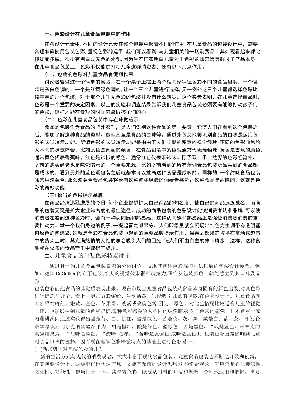 浅谈儿童食品包装的色彩设计_第2页