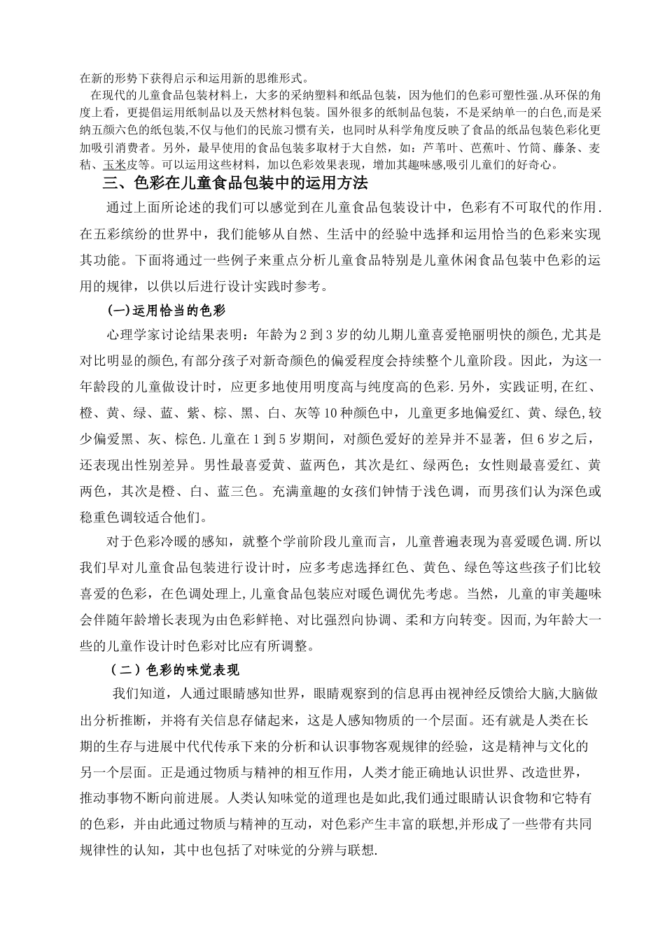 浅谈儿童食品包装的色彩设计_第3页
