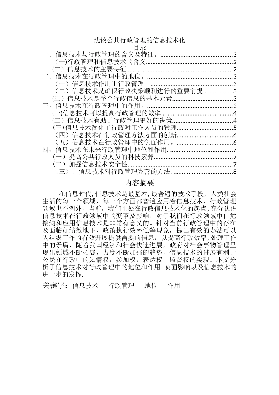 浅谈公共行政管理的信息技术化--张影_第2页